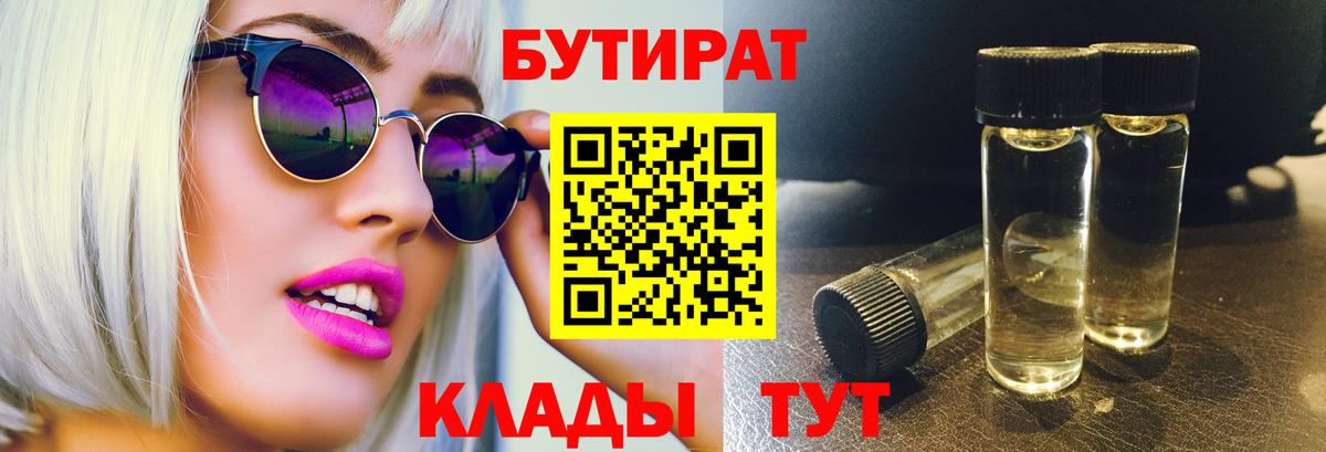 БУТИРАТ BDO Среднеуральск