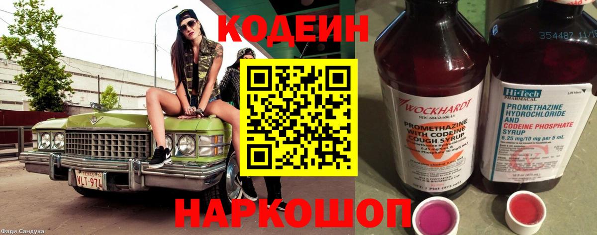 Codein напиток Lean (лин) Среднеуральск