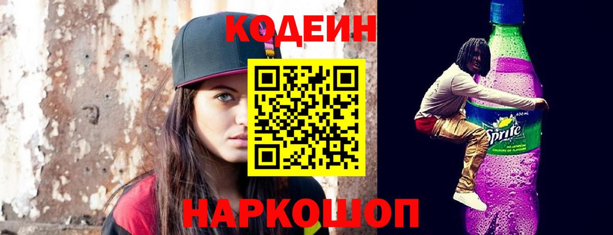 Среднеуральск  Кодеин напиток Lean (лин)  Вход с VPN 