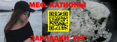 мяу мяу кристалл Новозыбков