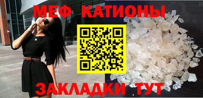 мяу мяу кристалл Новозыбков