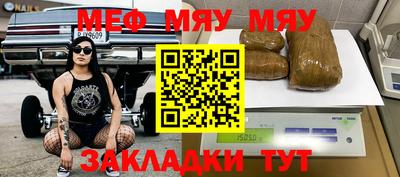 мяу мяу кристалл Новозыбков